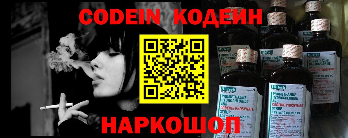 Кодеин Purple Drank  Вход с VPN  Дзержинск  Кодеин Purple Drank 