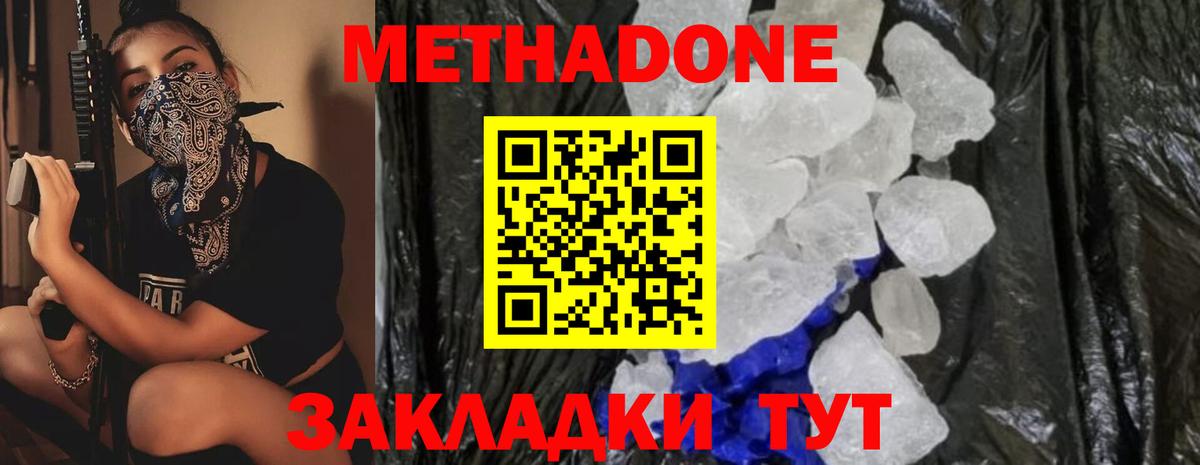 Дзержинск  МЕТАДОН белоснежный  Вход с VPN 